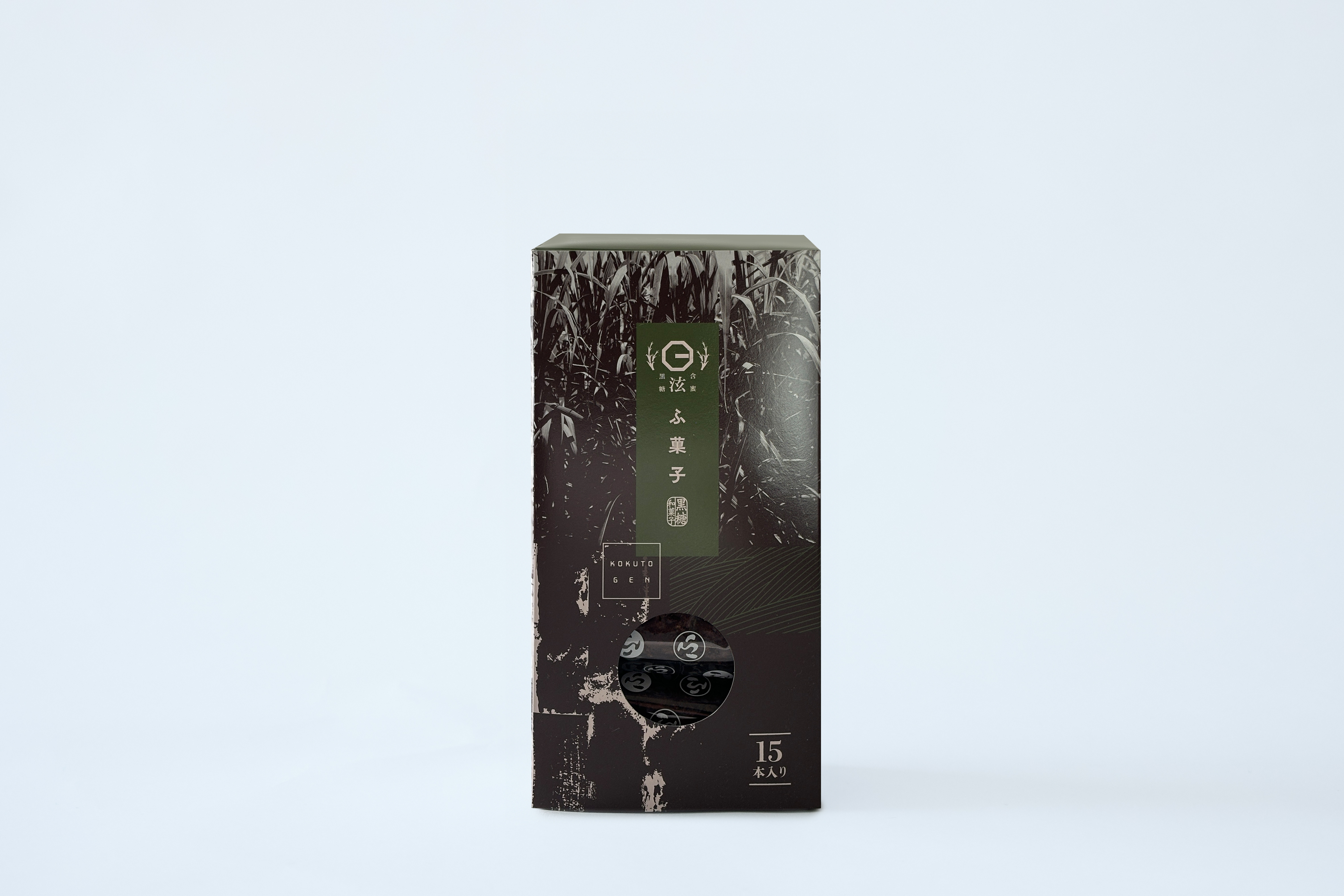 含蜜黒糖 泫 (げん) ｜ふ菓子15本入 | ふ菓子通販
